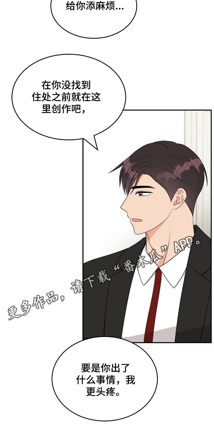 创作灵感漫画,第20章：在家工作2图