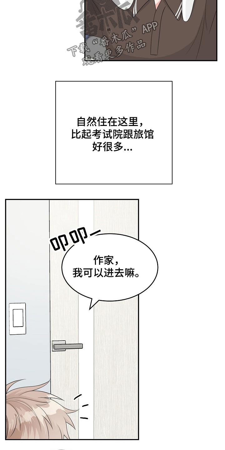 创作灵感漫画,第21章：眼色3图
