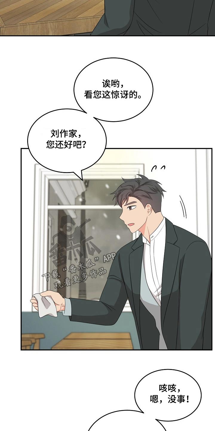 创作灵感漫画,第40章：说不出口5图