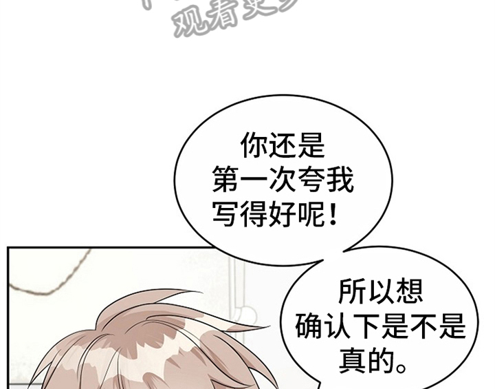 创作灵感漫画,第7章：称赞5图