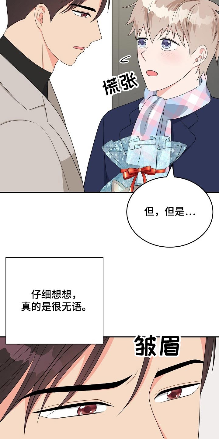 创作灵感漫画,第28章：请求2图