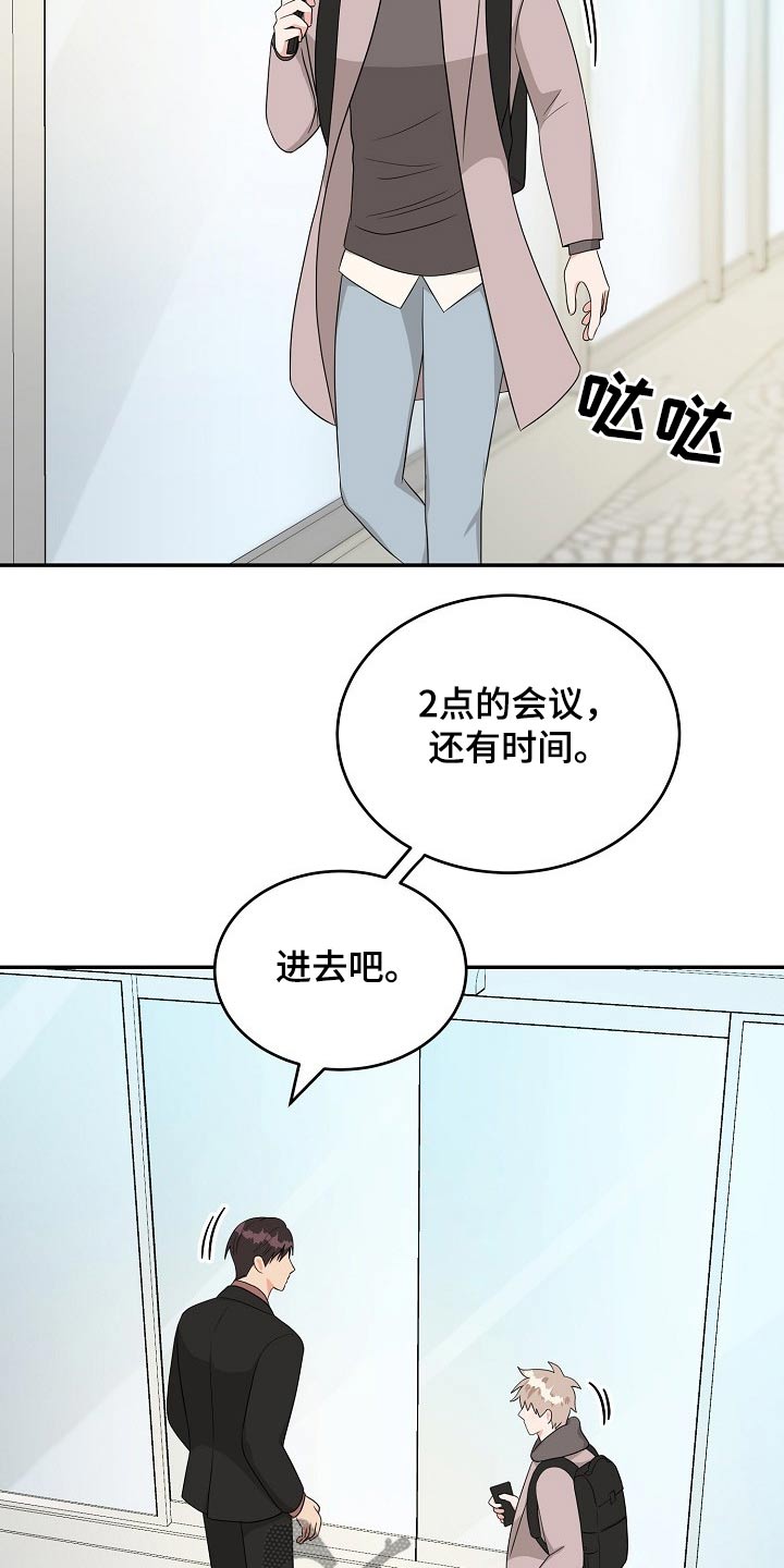 创作灵感漫画,第29章：会议3图
