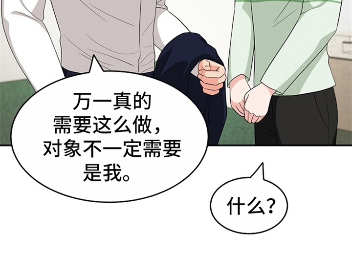创作灵感漫画,第9章：拒绝2图