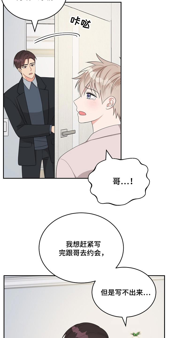 创作灵感漫画,第41章：圣诞节【完结】2图