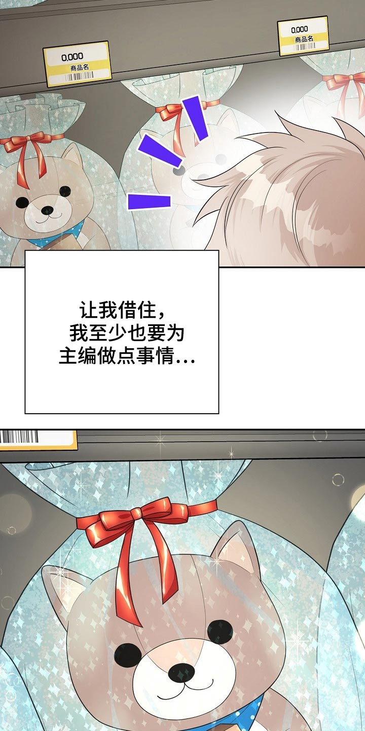 创作灵感漫画,第26章：惊喜5图