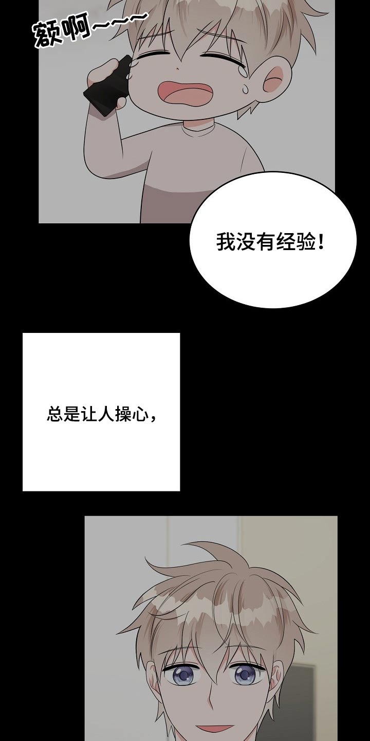创作灵感漫画,第28章：请求4图