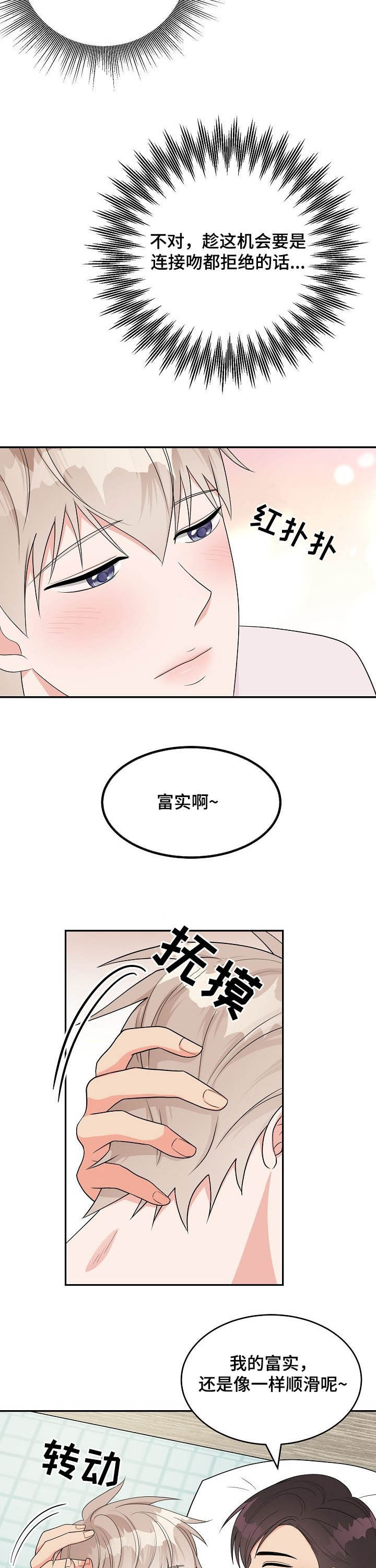 创作灵感漫画,第17章：心跳声3图