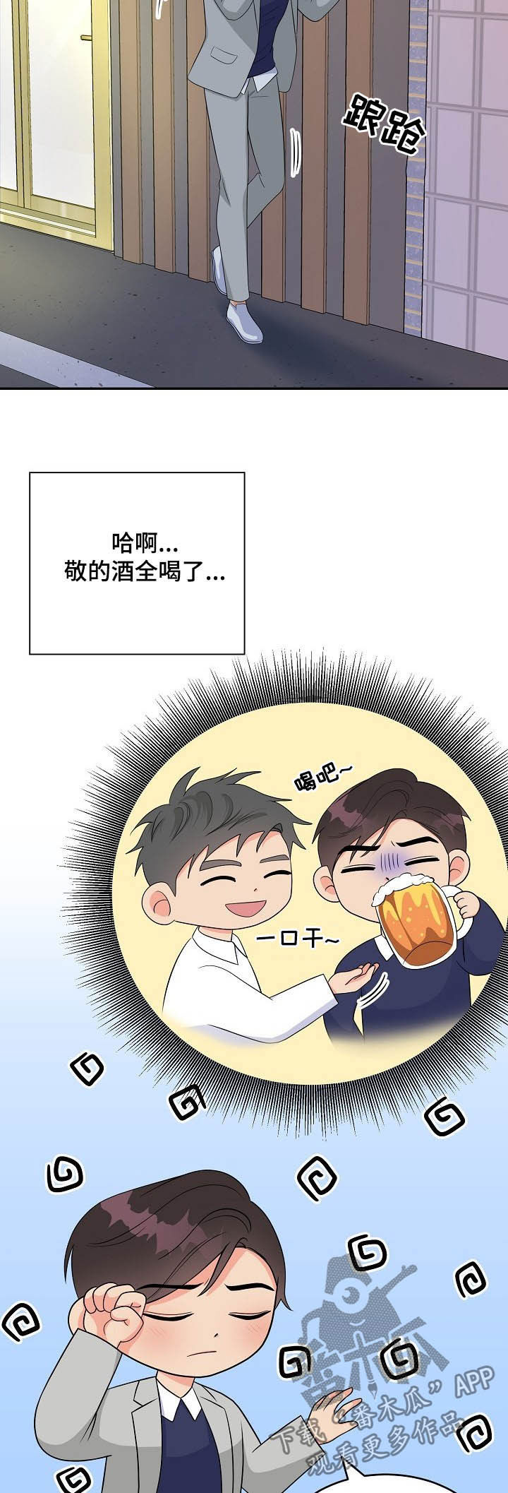 创作灵感漫画,第16章：走错门1图