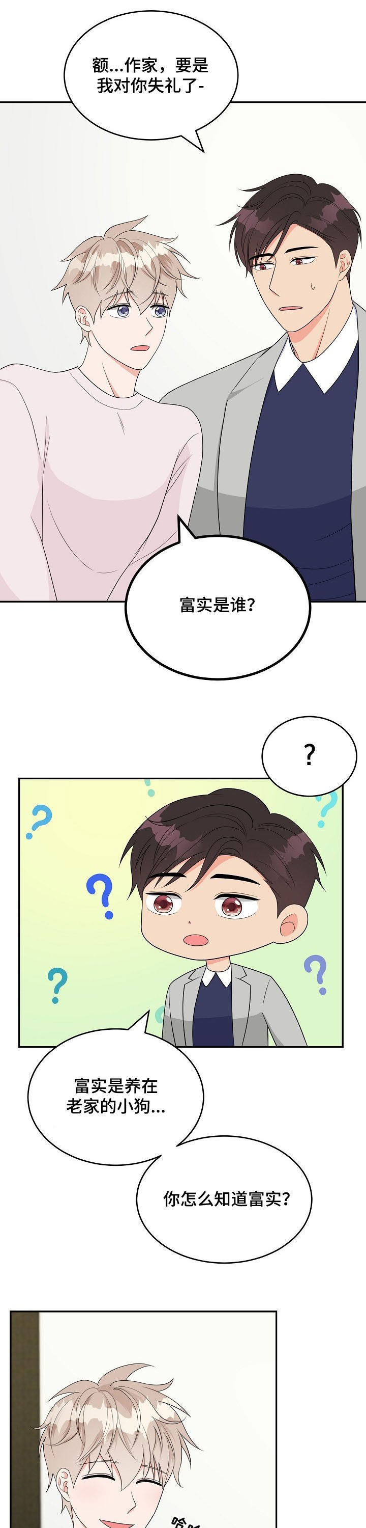 创作灵感漫画,第18章：称赞2图