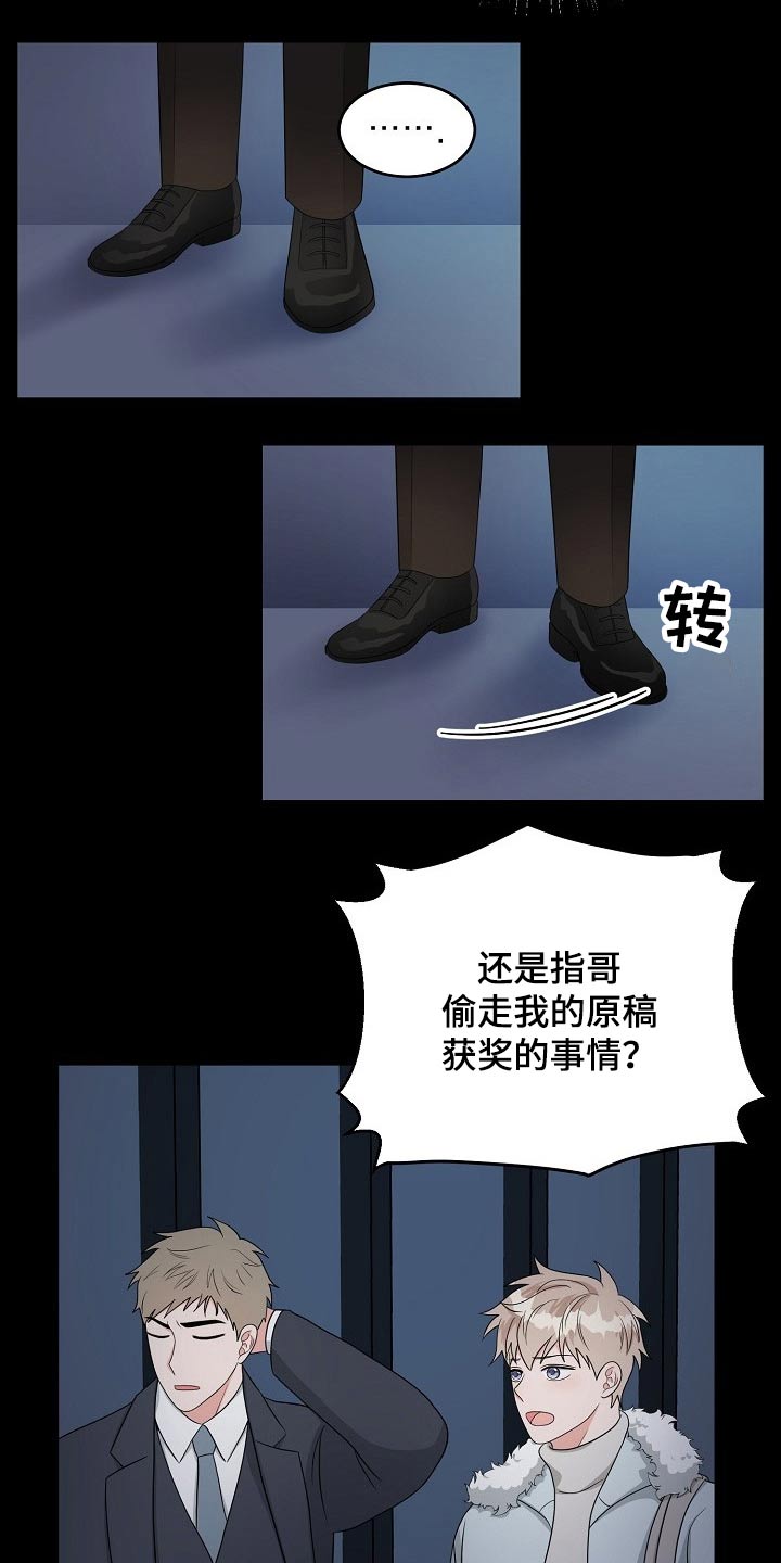 创作灵感漫画,第32章：哭泣3图
