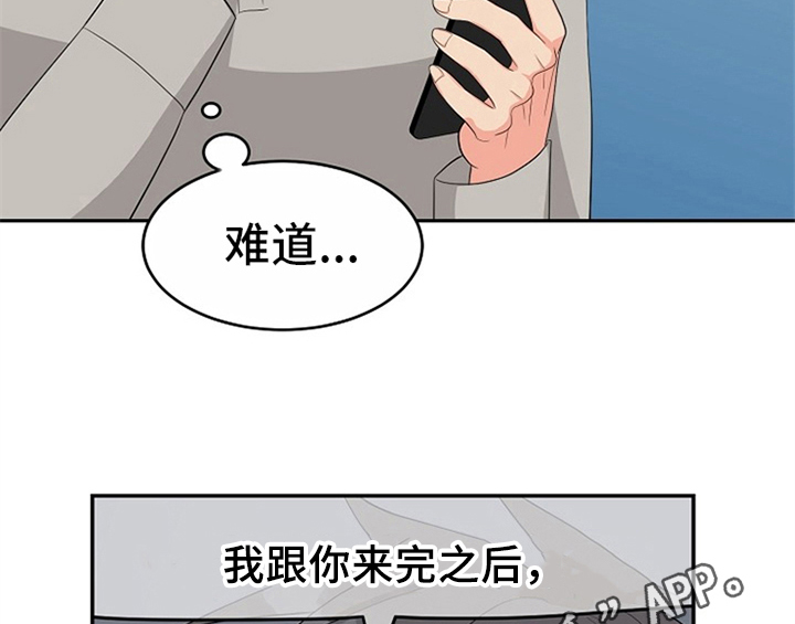 创作灵感漫画,第9章：拒绝3图