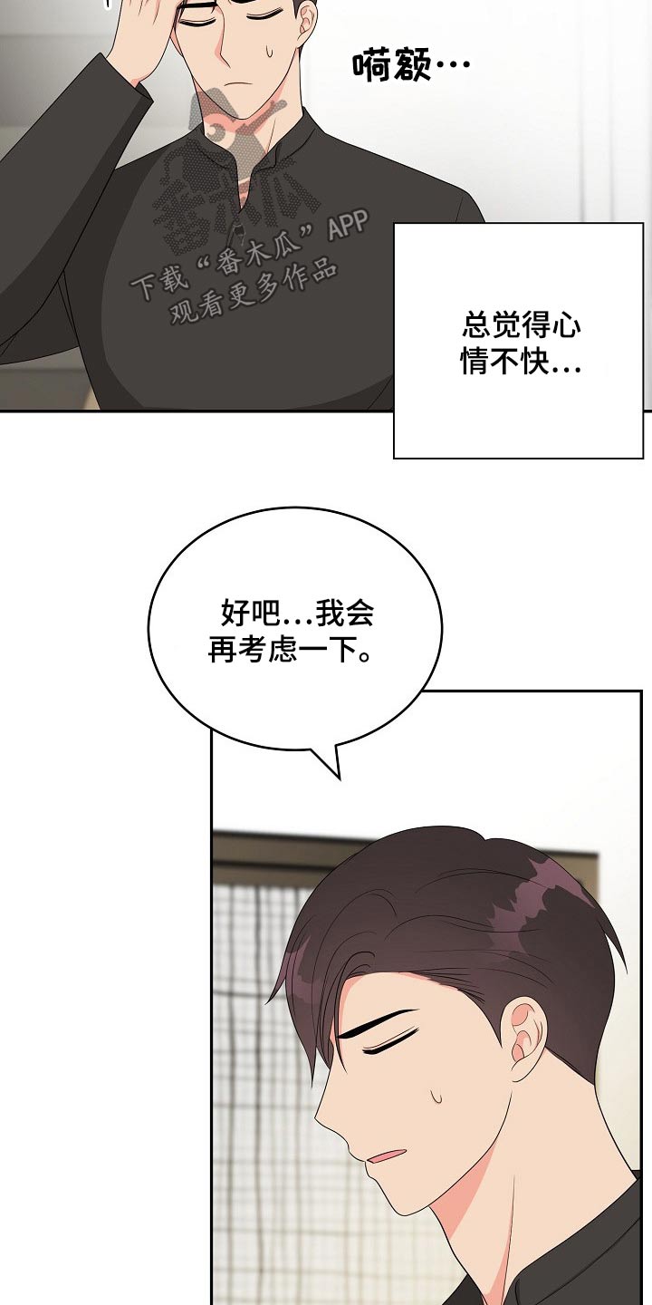 创作灵感漫画,第30章：碰面1图