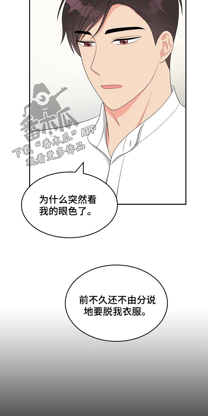创作灵感漫画,第21章：眼色3图