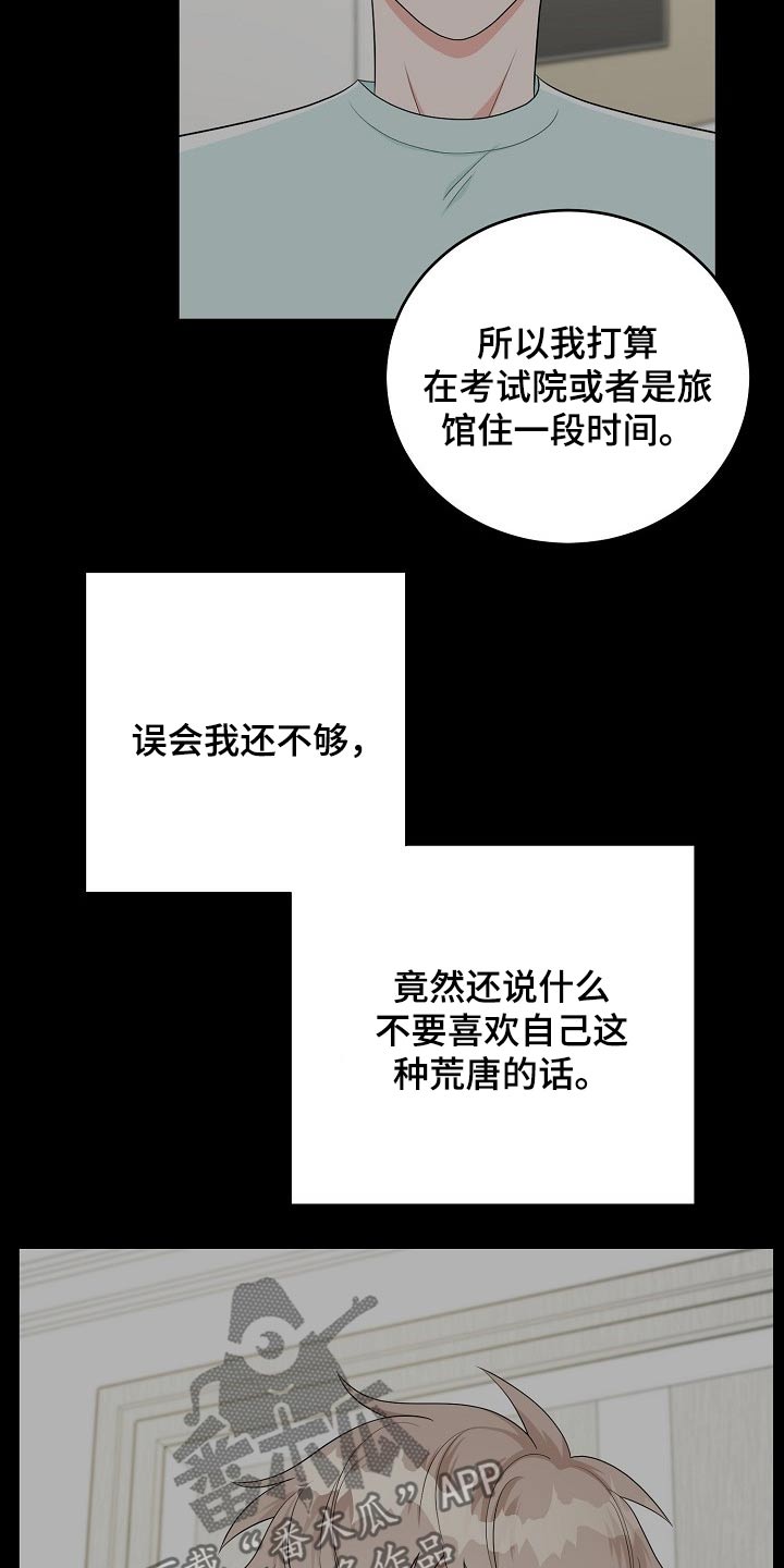 创作灵感漫画,第28章：请求5图