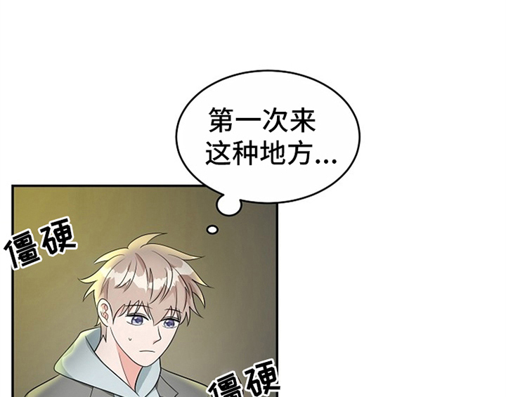 创作灵感漫画,第10章：酒吧4图