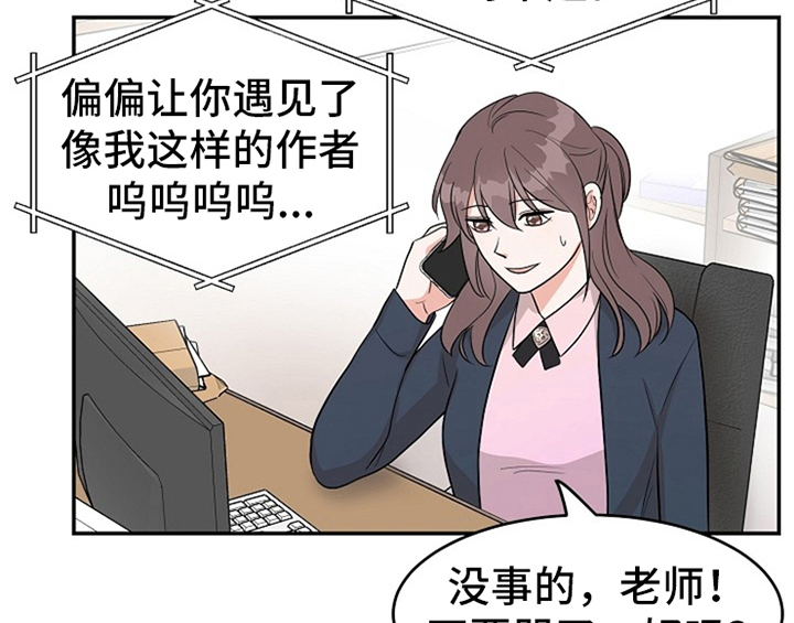 创作灵感漫画,第2章：新编辑1图