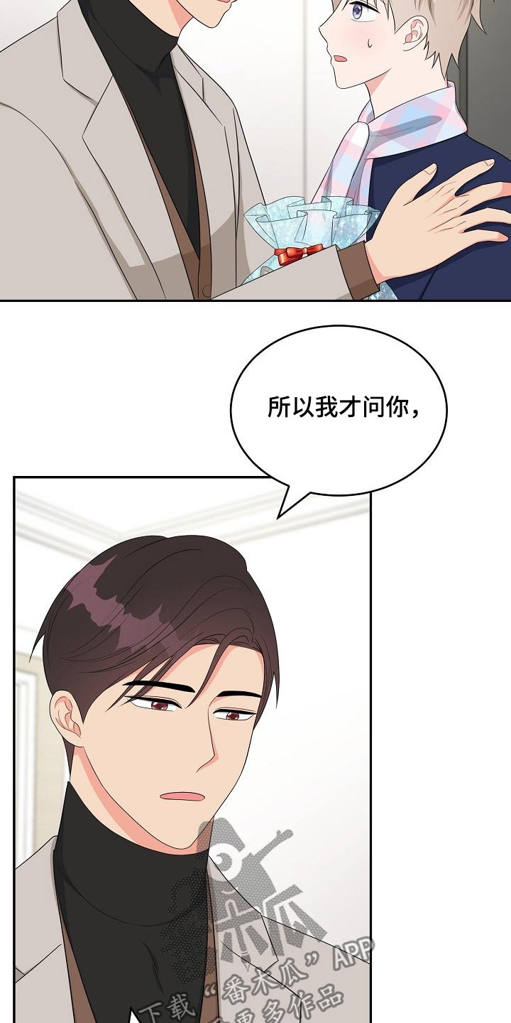 创作灵感漫画,第28章：请求4图