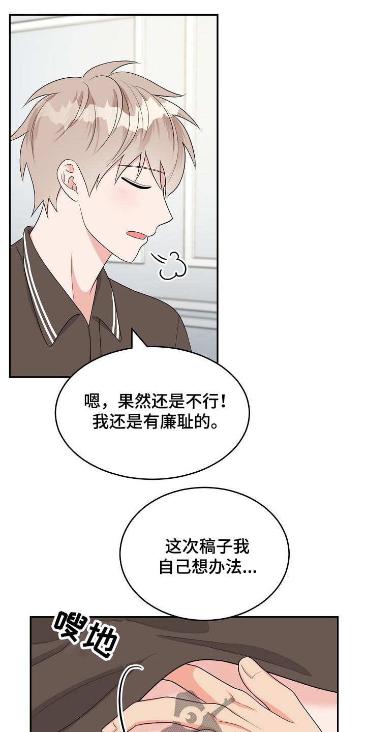 创作灵感漫画,第21章：眼色2图