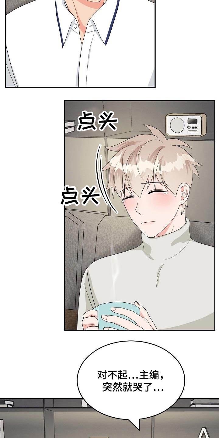 创作灵感漫画,第32章：哭泣3图