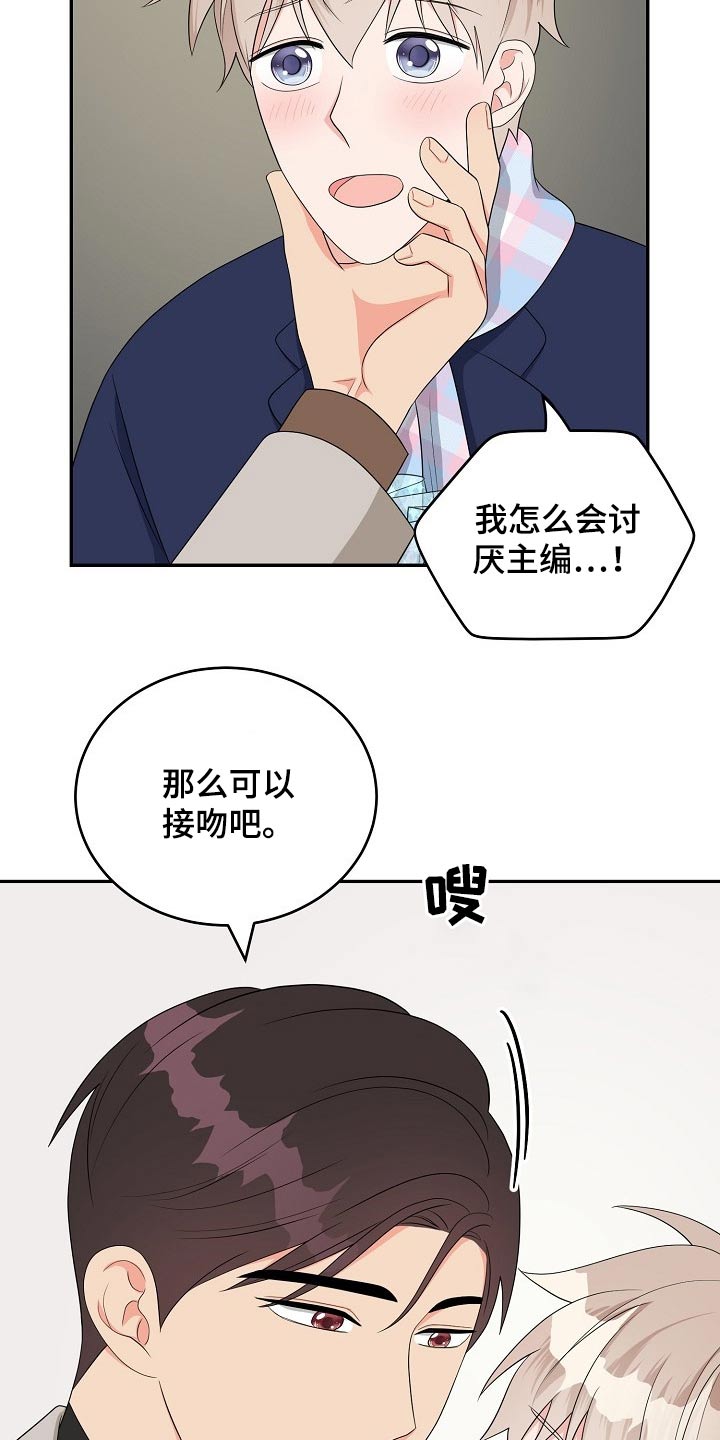 创作灵感漫画,第28章：请求1图
