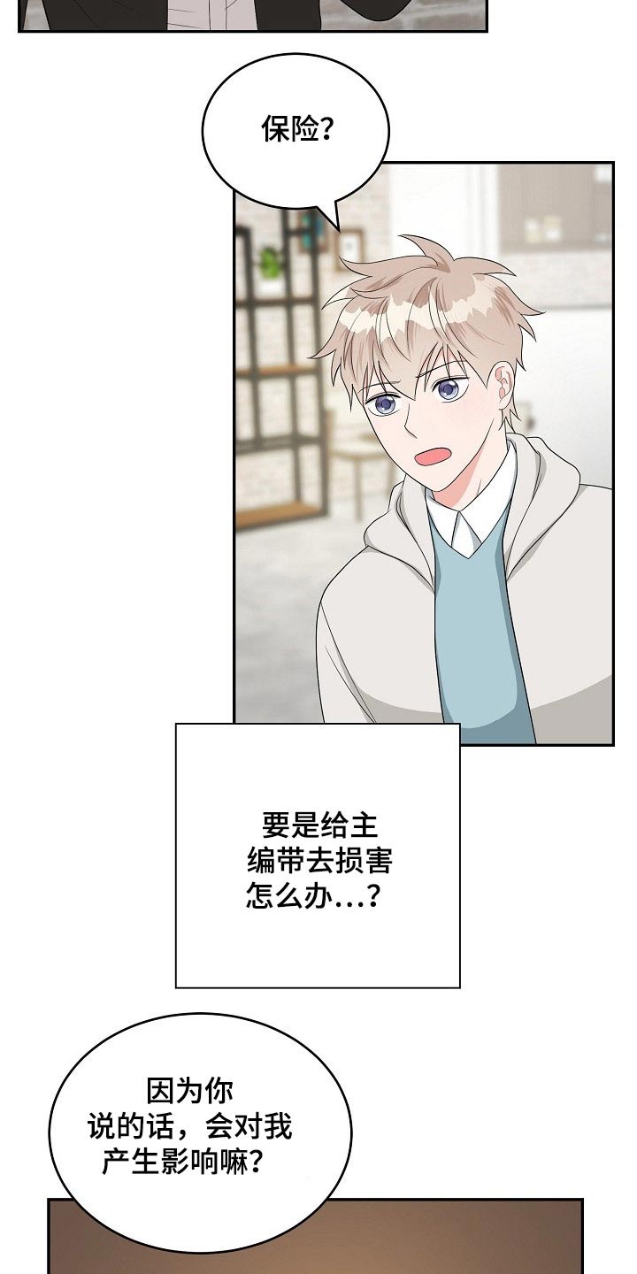 创作灵感漫画,第36章：知道3图