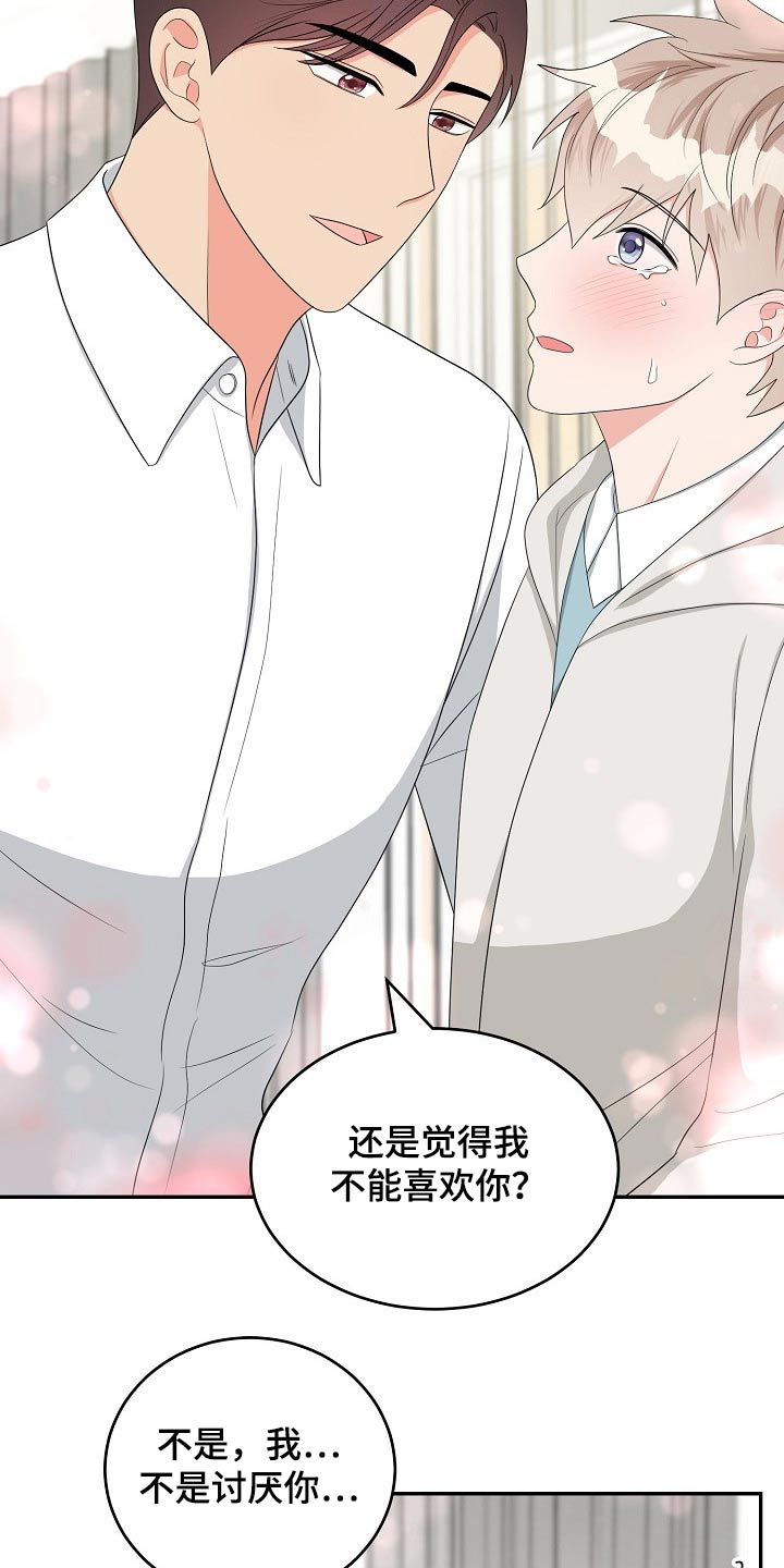 创作灵感漫画,第37章：交往3图
