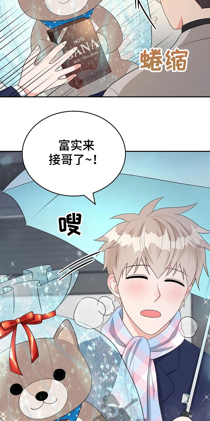 创作灵感漫画,第26章：惊喜4图