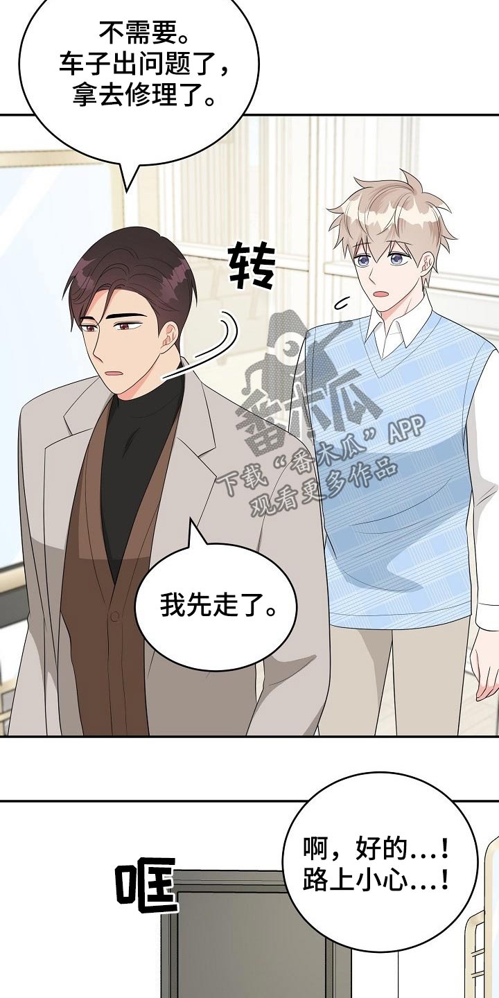 创作灵感漫画,第26章：惊喜1图