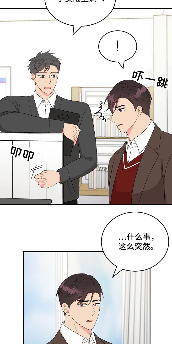 创作灵感漫画,第25章：思索2图