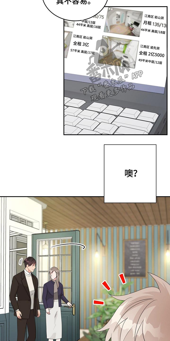 创作灵感漫画,第30章：碰面5图