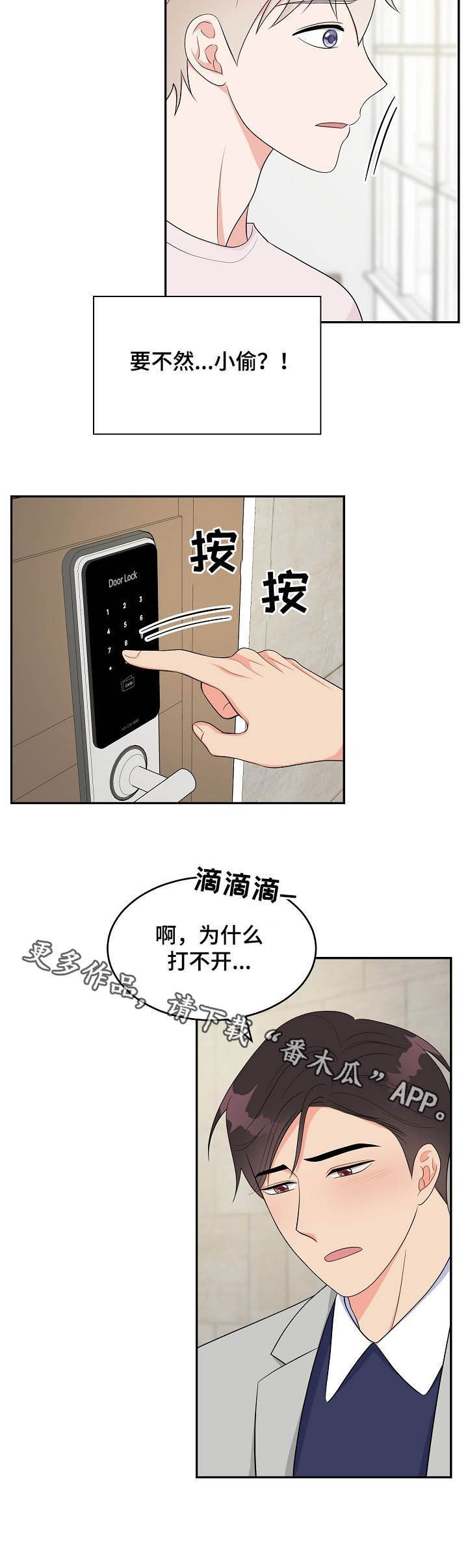 创作灵感漫画,第16章：走错门1图