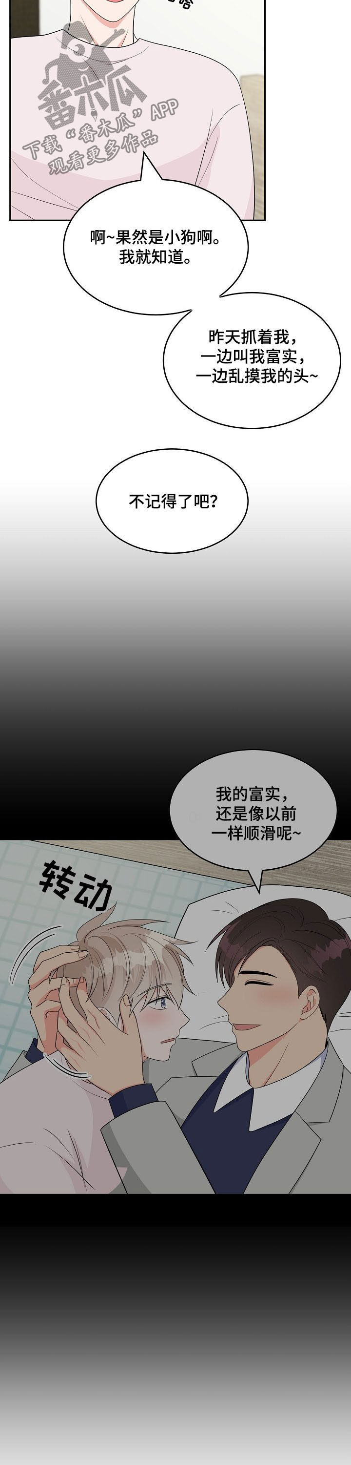 创作灵感漫画,第18章：称赞3图
