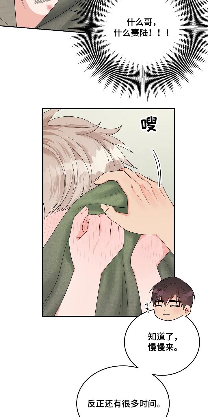 创作灵感漫画,第40章：说不出口4图