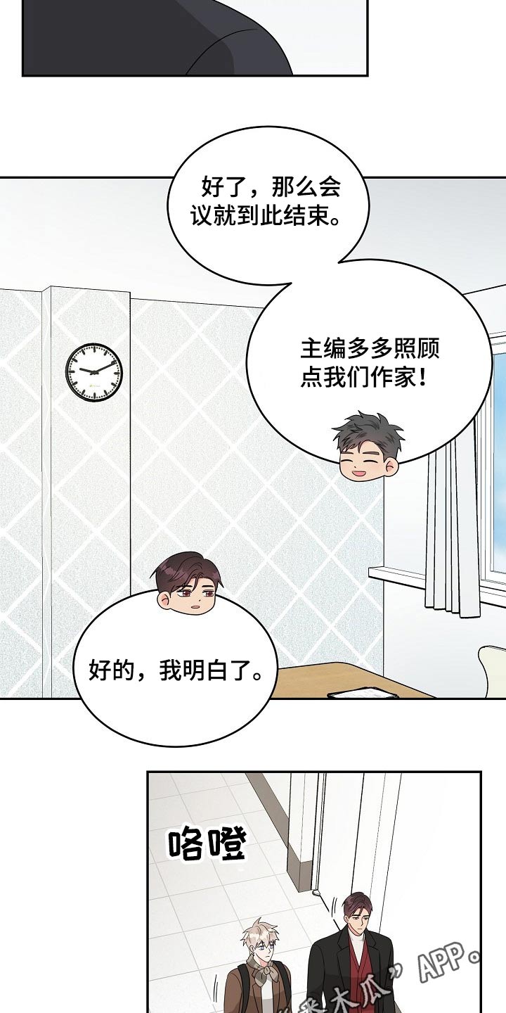 创作灵感漫画,第34章：会议2图