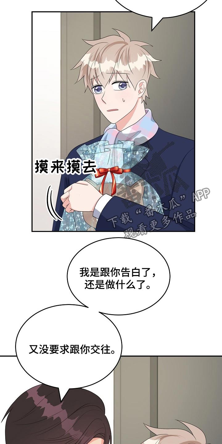 创作灵感漫画,第28章：请求1图