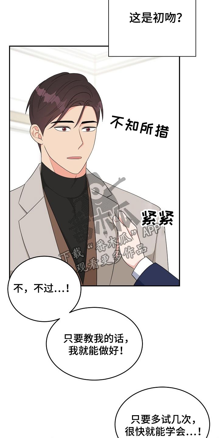 创作灵感漫画,第28章：请求4图