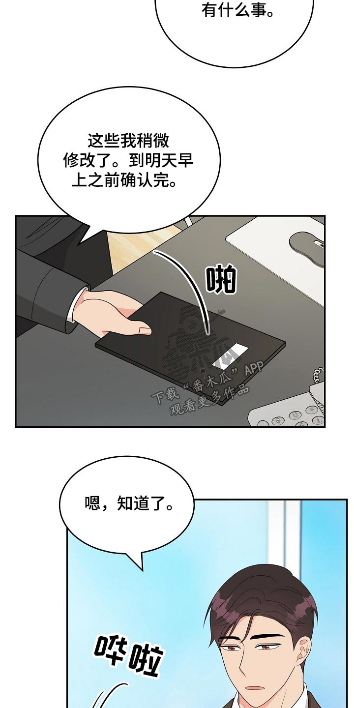 创作灵感漫画,第25章：思索4图