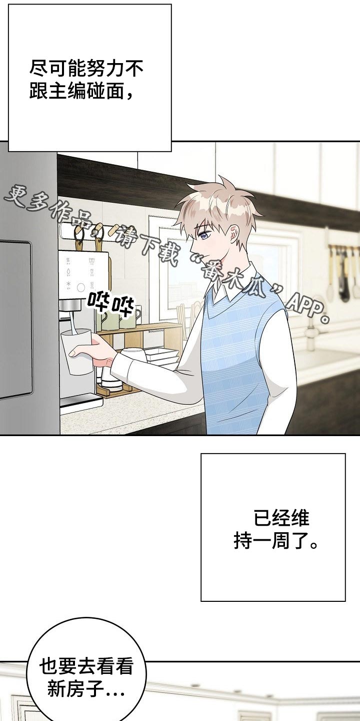 创作灵感漫画,第26章：惊喜1图