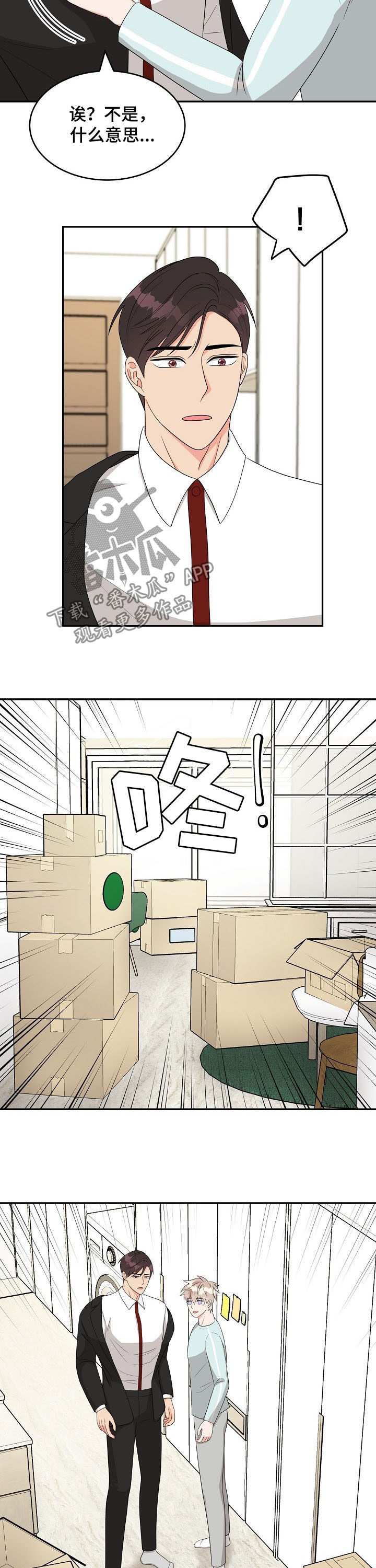 创作灵感漫画,第19章：没时间了1图