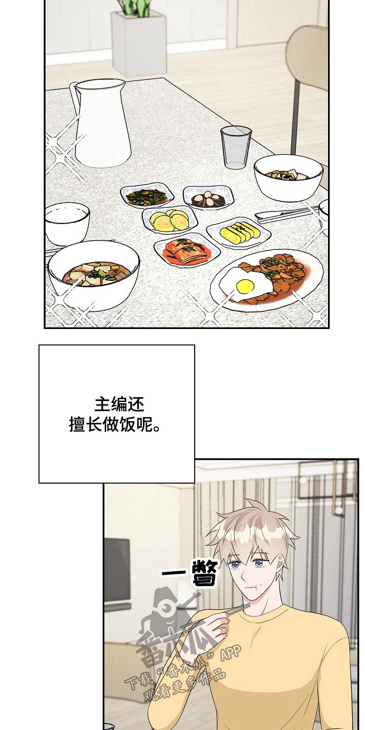 创作灵感漫画,第23章：吃惊5图