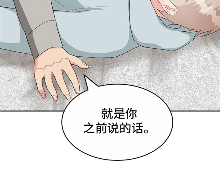 创作灵感漫画,第13章：约定3图