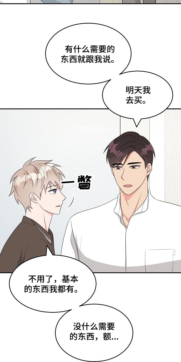 创作灵感漫画,第21章：眼色5图