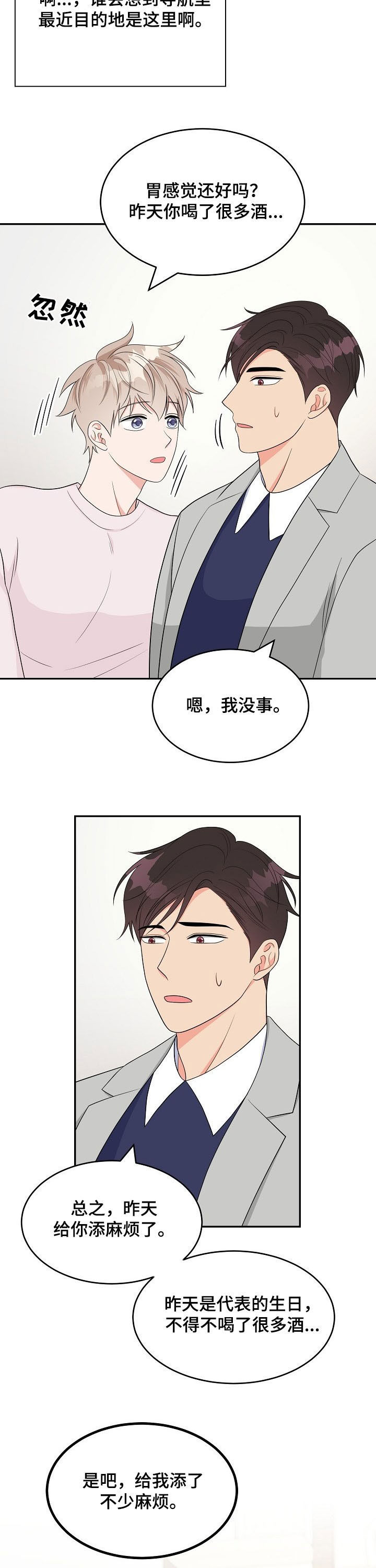 创作灵感漫画,第18章：称赞5图