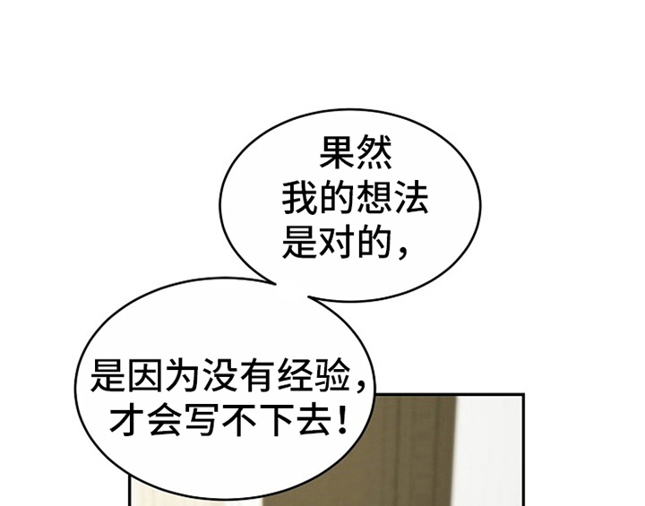 创作灵感漫画,第8章：求助1图