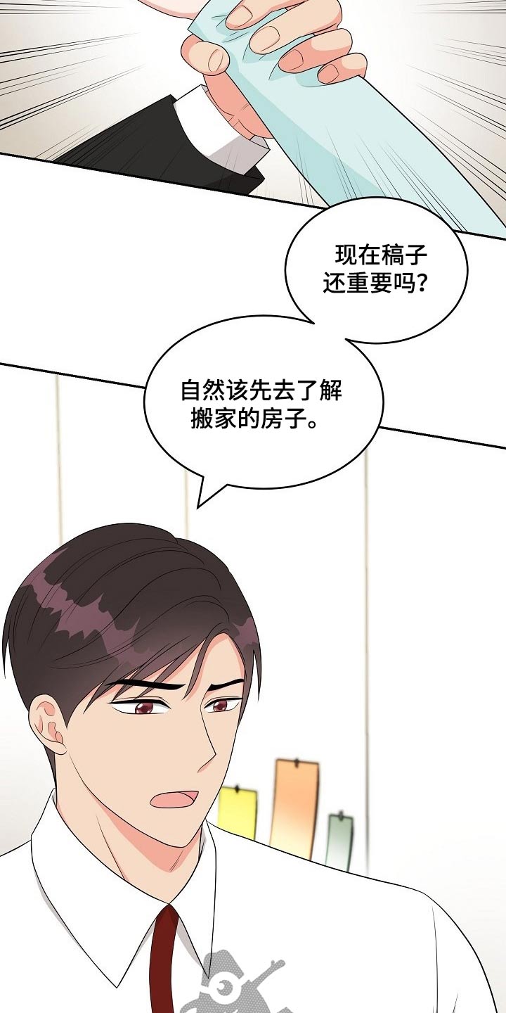 创作灵感漫画,第20章：在家工作3图