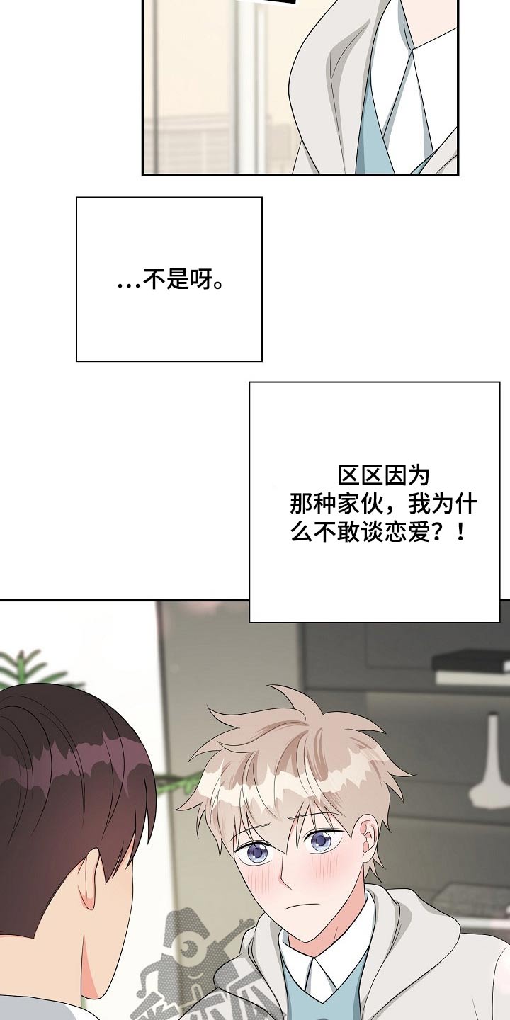 创作灵感漫画,第37章：交往2图