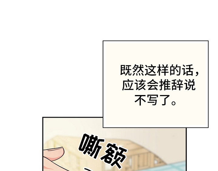 创作灵感漫画,第6章：灵感3图