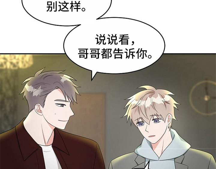 创作灵感漫画,第11章：救走4图