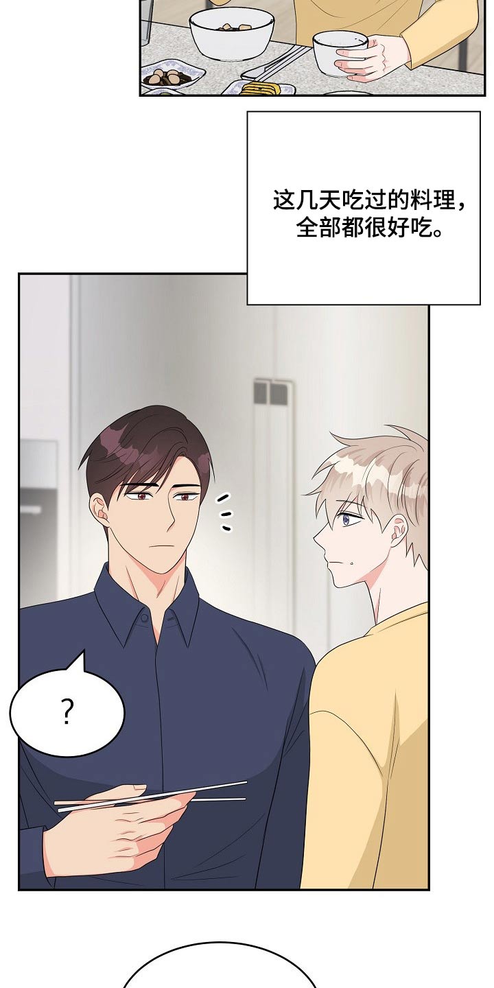 创作灵感漫画,第23章：吃惊1图