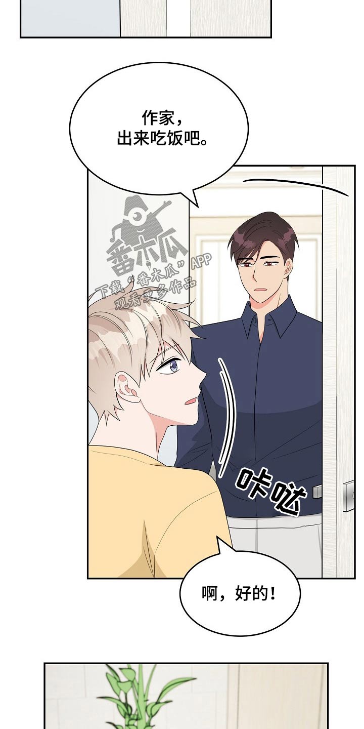 创作灵感漫画,第23章：吃惊4图